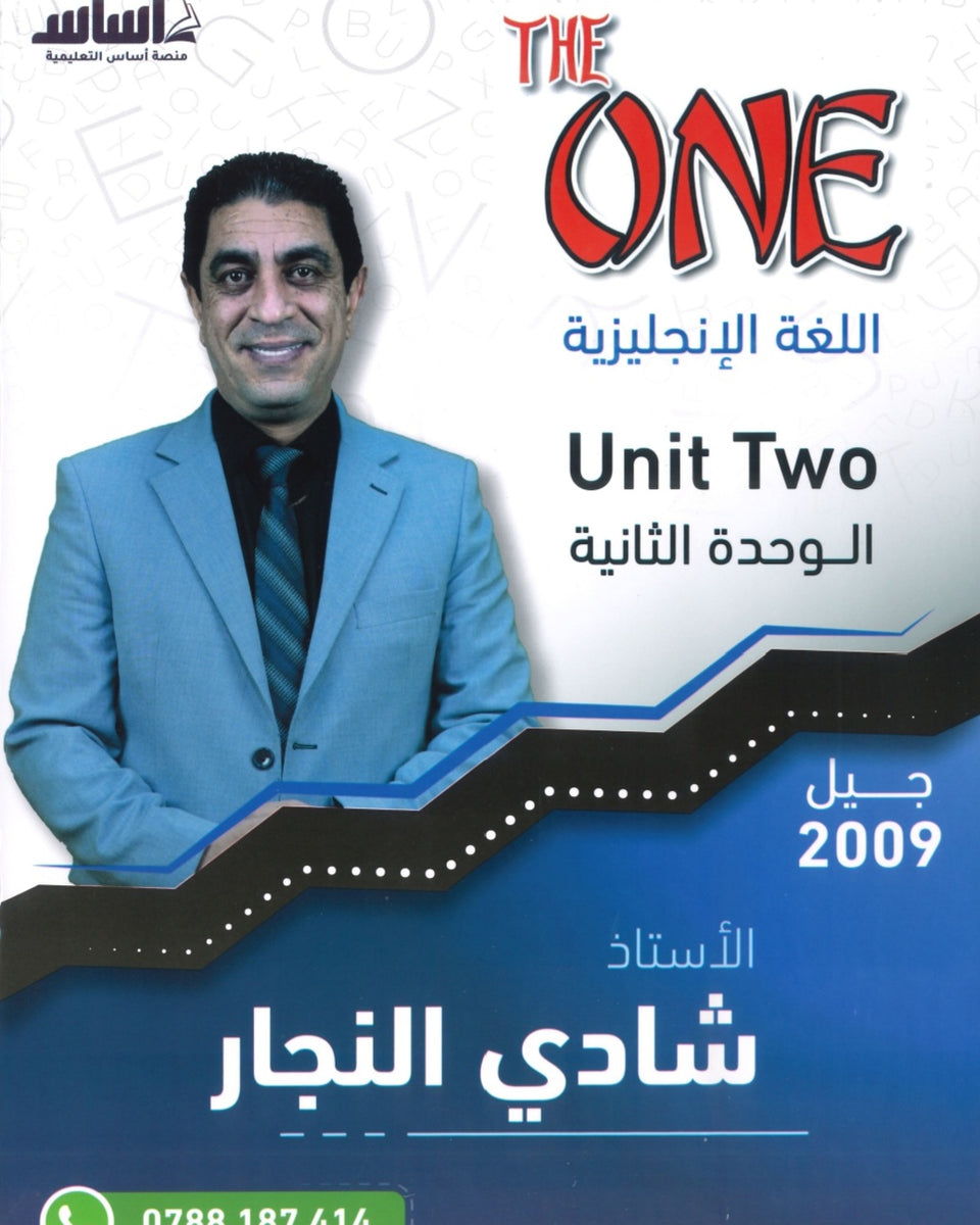 دوسية الأول في اللغة الانجليزية أ.شادي النجار الوحدة الثانية 2009