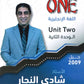 دوسية الأول في اللغة الانجليزية أ.شادي النجار الوحدة الثانية 2009