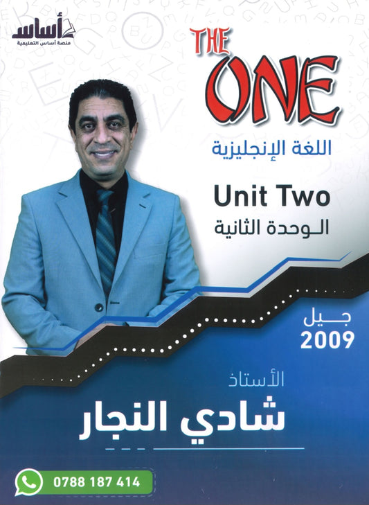 دوسية الأول في اللغة الانجليزية أ.شادي النجار الوحدة الثانية 2009