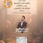 دوسية الهادف في الأحياء أ.لؤي أبو لاوي الوحدة الاولى والثانية  2009