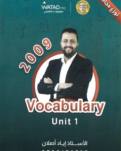 دوسية الحفظيات في اللغة الإنجليزية أ.إياد أصلان الوحدة الأولى 2009