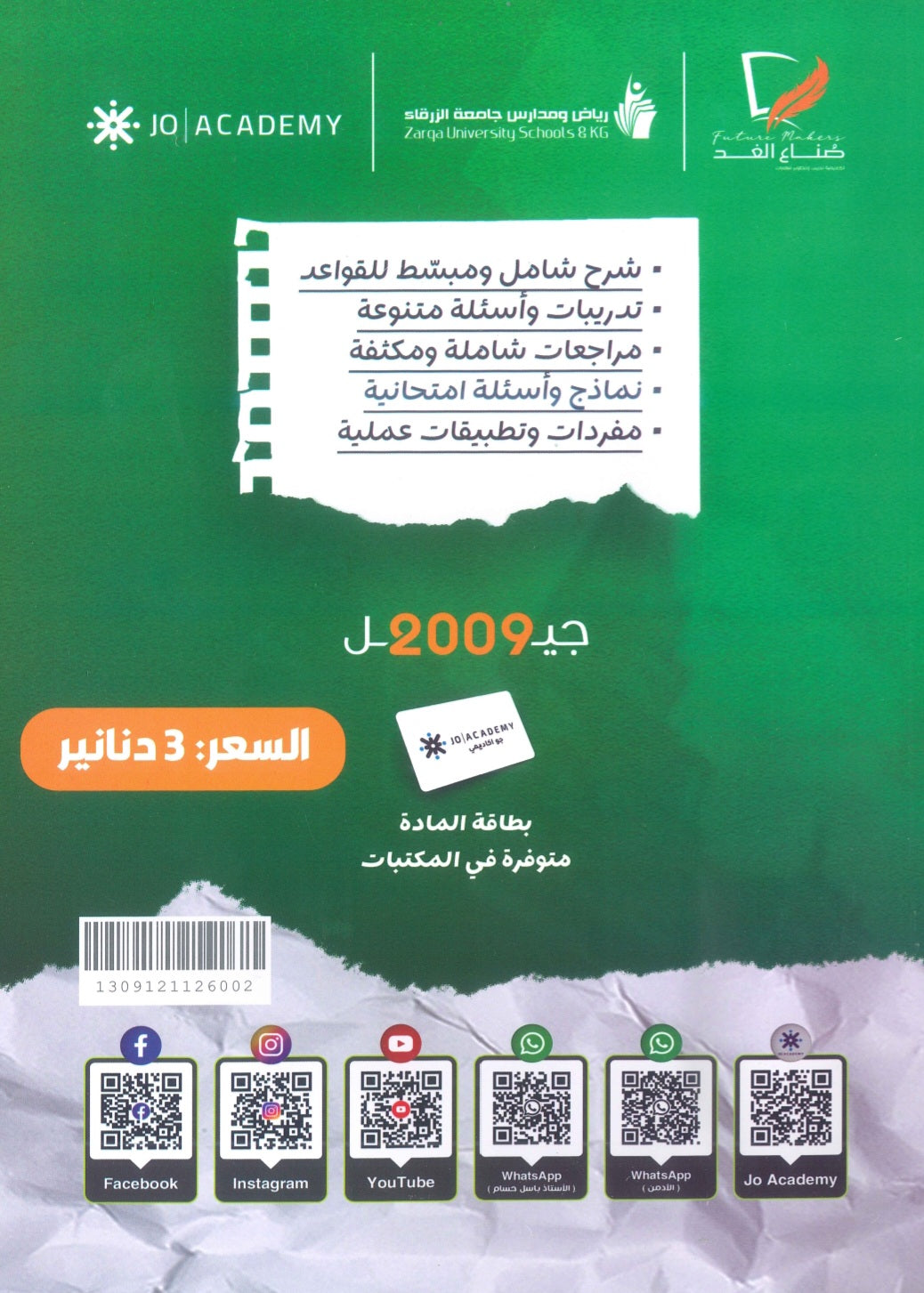 دوسية اللغة الانجليزية المتقدم أ.باسل حسام الوحدة  الثالثة والرابعة 2009