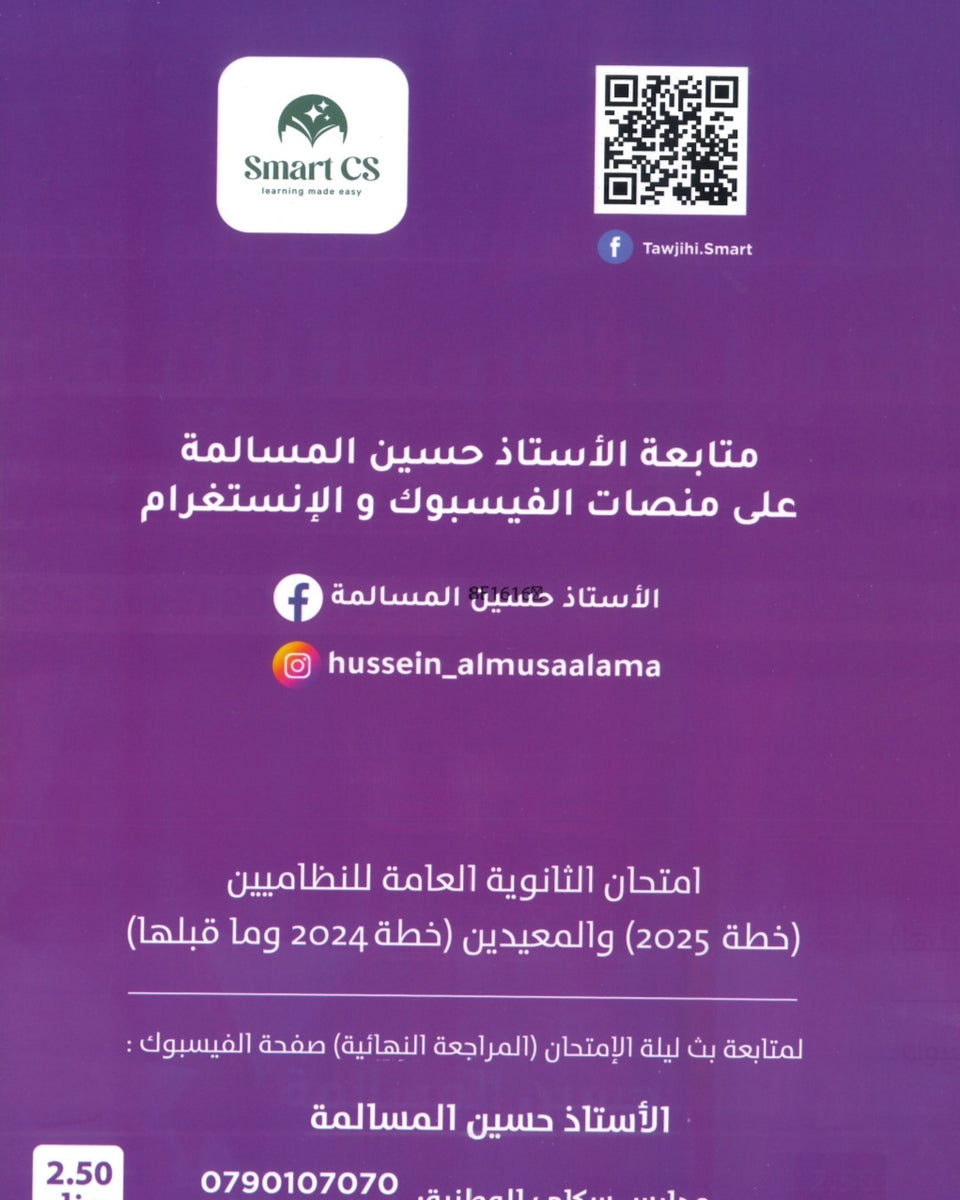 مكثف المرشد في التربية الإسلامية أ.حسين المسالمة الفصلين 2008
