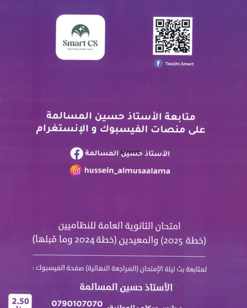 مكثف المرشد في التربية الإسلامية أ.حسين المسالمة الفصلين 2008