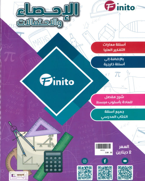 دوسية فينيتو في الرياضيات الأدبي أ.عبدالرحمن قنبر الوحدة الخامسة