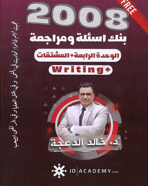 دوسية مراجعة وبنك أسئلة اللغة الانجليزية د.خالد الدعجة الوحدة الرابعة+المشتقات+الرايتنج 2008
