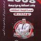 دوسية مراجعة وبنك أسئلة اللغة الانجليزية د.خالد الدعجة الوحدة الرابعة+المشتقات+الرايتنج 2008