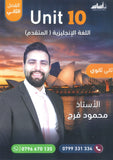 دوسية الفرج في اللغة الانجليزية المتقدم أ.محمود فرج الوحدة العاشرة 2008