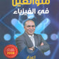 دوسية ملو العين في الفيزياء أ.مروان ملو العين الفصل الثاني 2008
