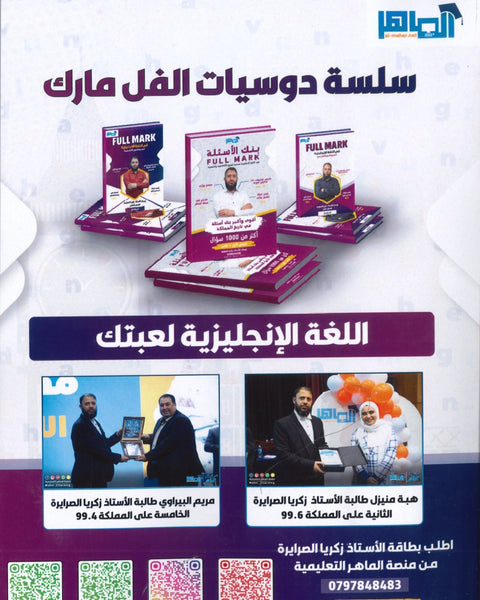 مكثف الفل مارك في اللغة الإنجليزية أ.زكريا الصرايرة الفصلين