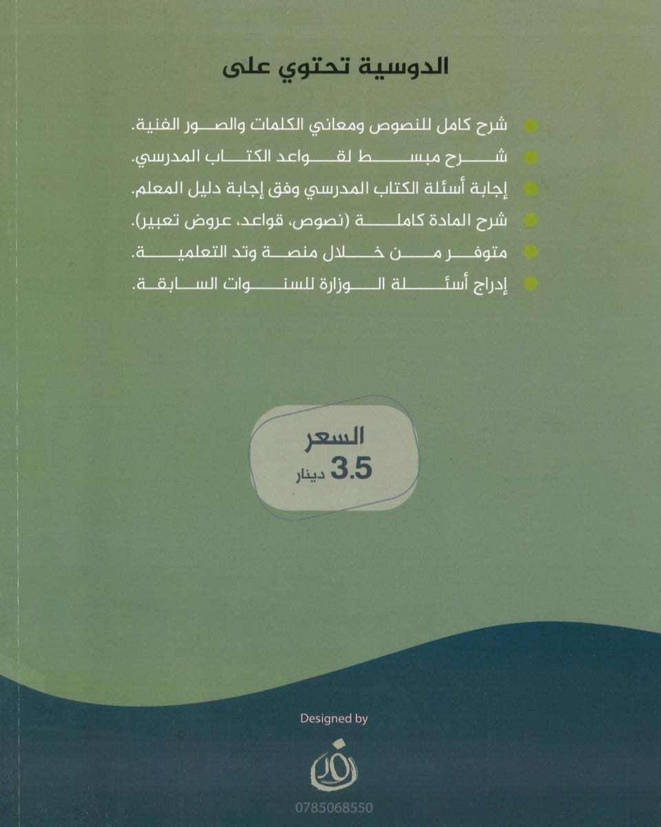 دوسية السهل في اللغة العربية المهارات أ.معن الدقامسة الفصل الثاني