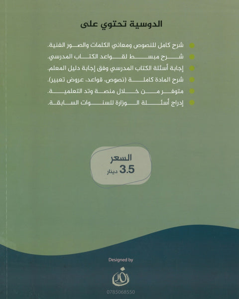 دوسية السهل في اللغة العربية المهارات أ.معن الدقامسة الفصل الثاني