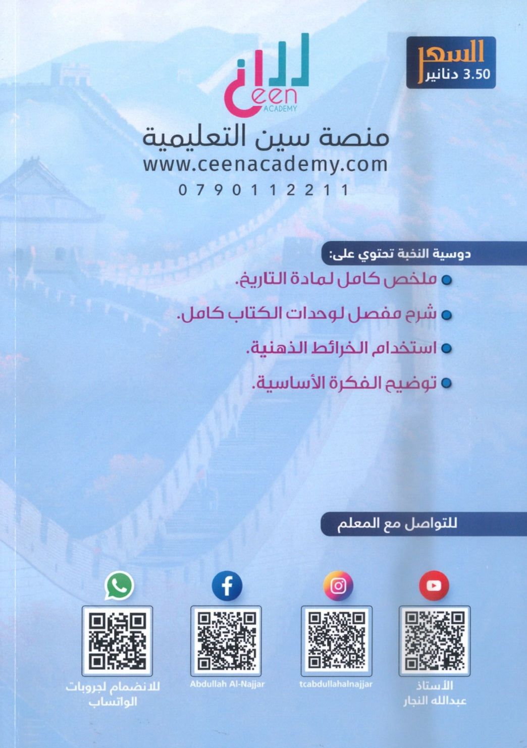 دوسية النخبة في التاريخ أ.عبدالله النجار الفصل الثاني 2008