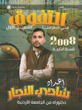 دوسية التفوق في الجغرافيا أ.شادي النجار الفصل الأول 2008