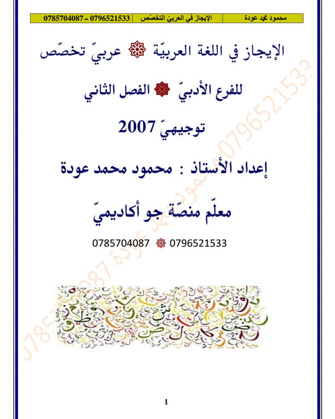 دوسية الإيجاز في اللغة العربية التخصص أ.محمود عودة الفصل الثاني