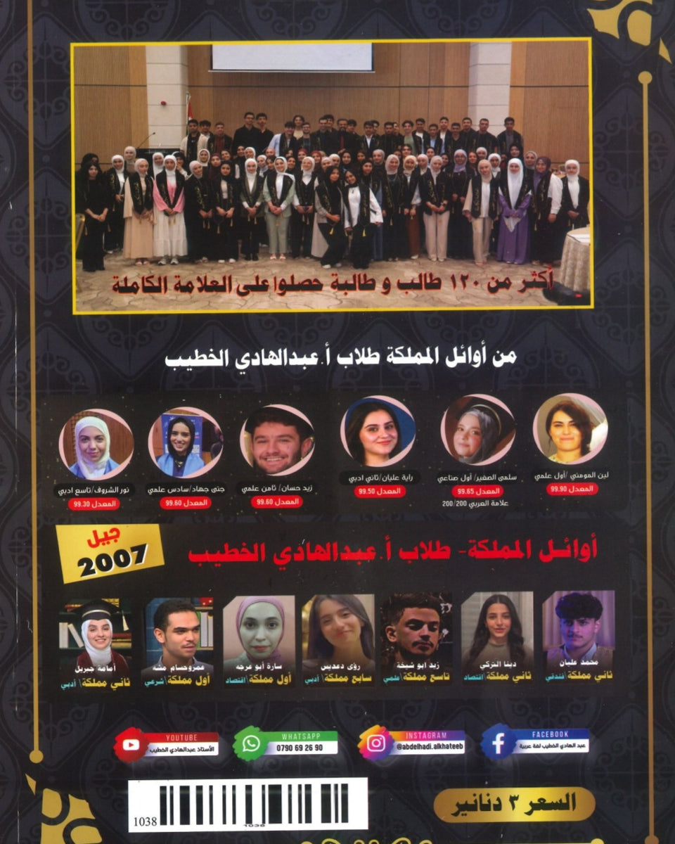 دوسية المتميز في اللغة العربية التخصص أ. عبدالهادي الخطيب الفصل الأول 2008