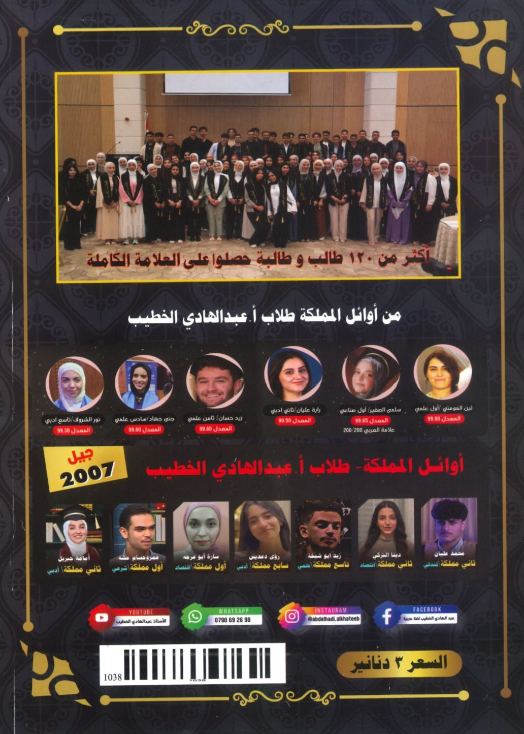 دوسية المتميز في اللغة العربية التخصص أ. عبدالهادي الخطيب الوحدة 1+2+3 2008