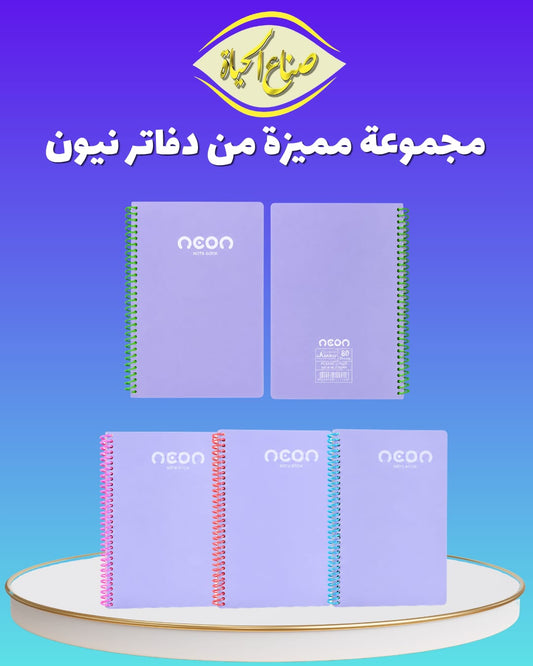 neon دفتر سلك إنجليزي