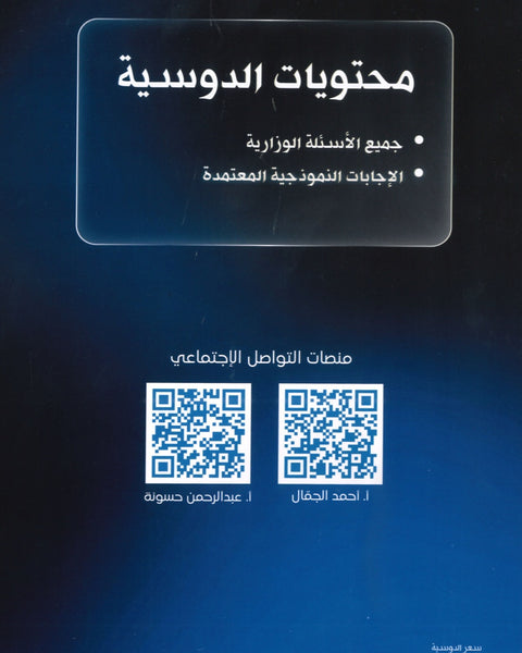 وزاريات الأحياء أ.أحمد الجمال الفصل الأول  2008
