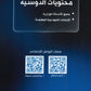 وزاريات الأحياء أ.أحمد الجمال الفصل الأول  2008