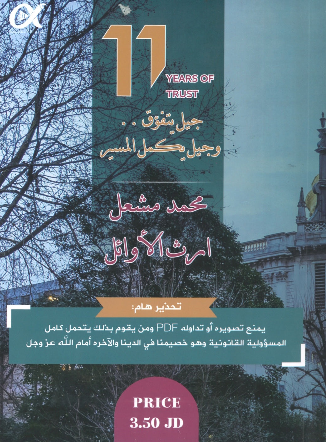 مكثف NUMBER ONE في اللغة الإنجليزية الفروع الأكاديمية أ.محمد مشعل الفصل الثاني 2008 +بنك أسئلة الوحدة 7+8+9