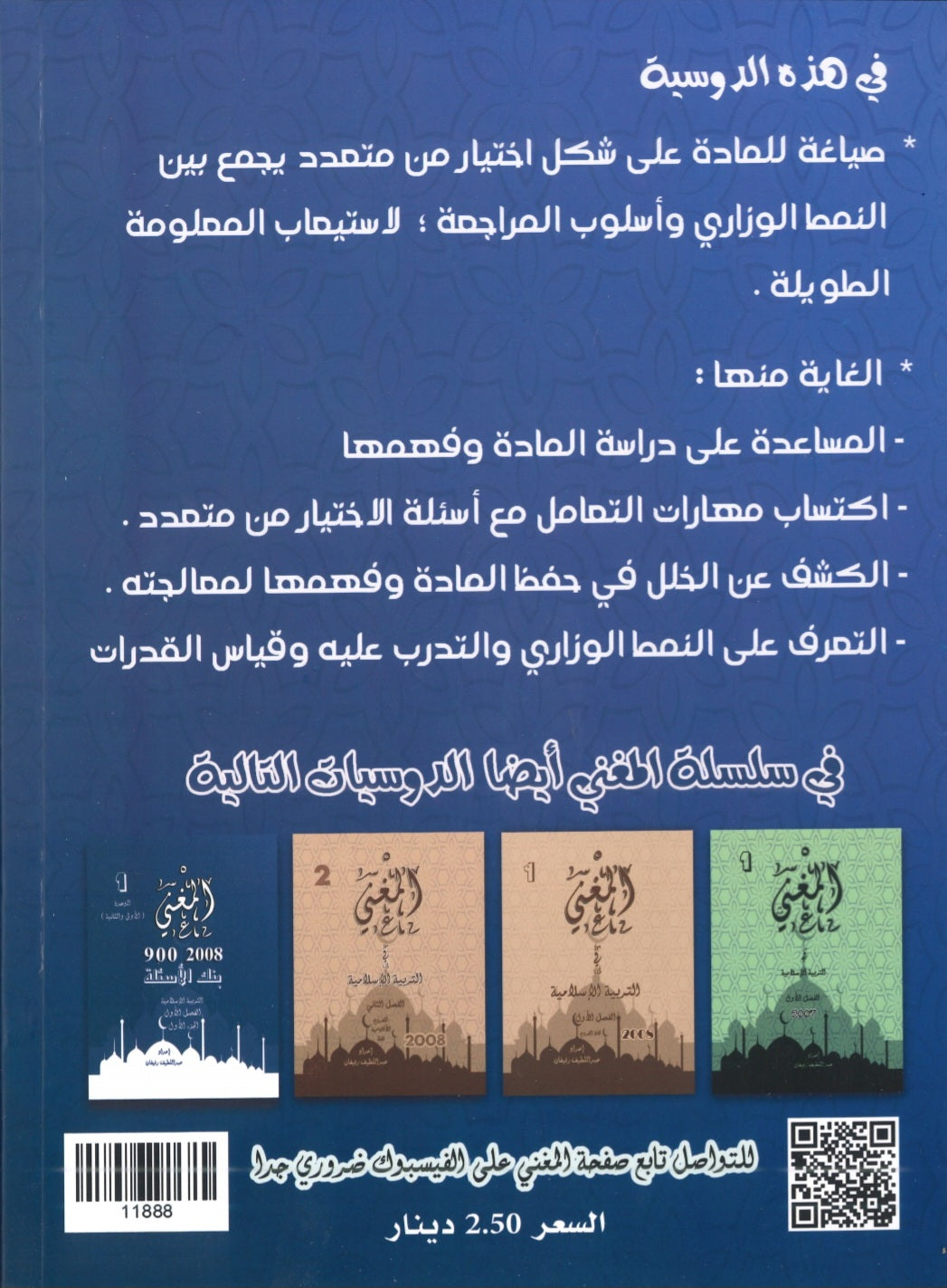 دوسية بنك أسئلة المغني في التربية الإسلامية أ. عبد اللطيف رفيفان الوحدة الثالثة والرابعة(2008)