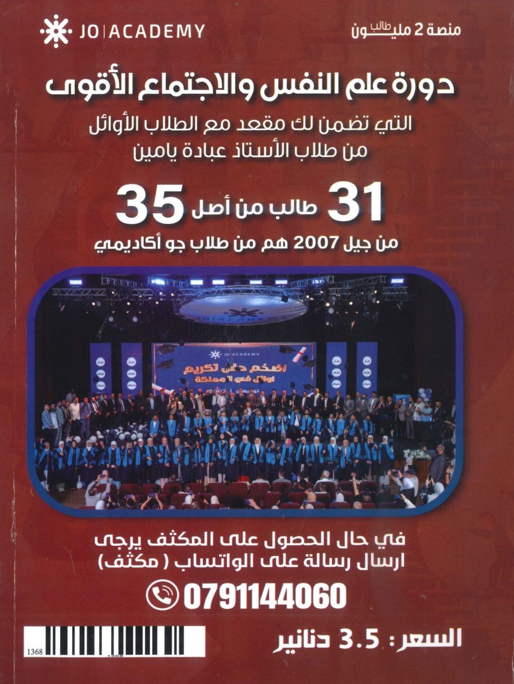 المكثف الشامل في علم النفس والاجتماع أ.عبادة يامن الفصلين 2008