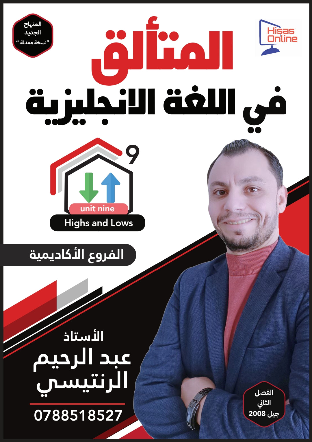 دوسية المتألق في اللغة الانجليزية أ.عبد الرحيم الرنتيسي الوحدة 9