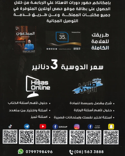 دوسية المبدعون في التربية الإسلامية أ.علي الربابعة الفصل الثاني