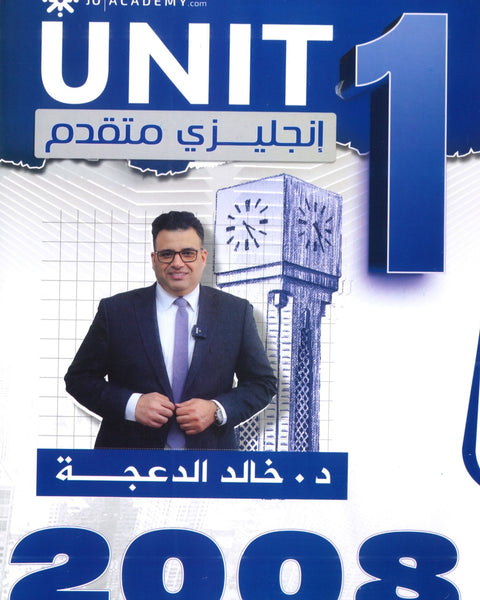 دوسية الثراء في اللغة الانجليزية المتقدم  د.خالد الدعجة الوحدة الاولى 2008