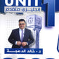 دوسية الثراء في اللغة الانجليزية المتقدم  د.خالد الدعجة الوحدة الاولى 2008