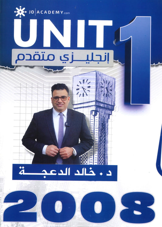 دوسية الثراء في اللغة الانجليزية المتقدم  د.خالد الدعجة الوحدة الاولى 2008