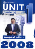 دوسية الثراء في اللغة الانجليزية المتقدم  د.خالد الدعجة الوحدة الاولى 2008