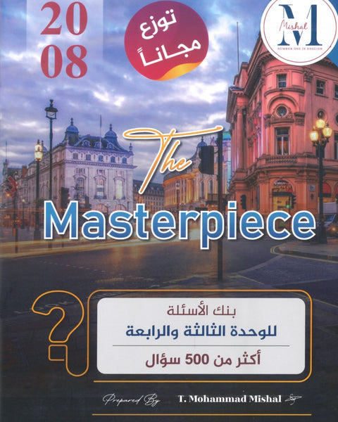 في اللغة الإنجليزية أ.محمد مشعل الوحدة 6 وبنك أسئلة الوحدة 3+4(NUMBER ONE دوسية)