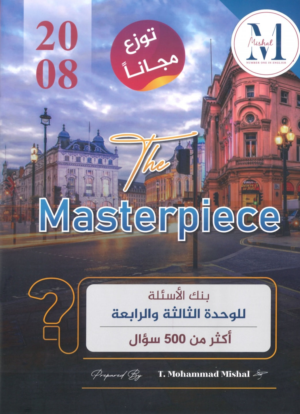 في اللغة الإنجليزية أ.محمد مشعل الوحدة 6 وبنك أسئلة الوحدة 3+4(NUMBER ONE دوسية)