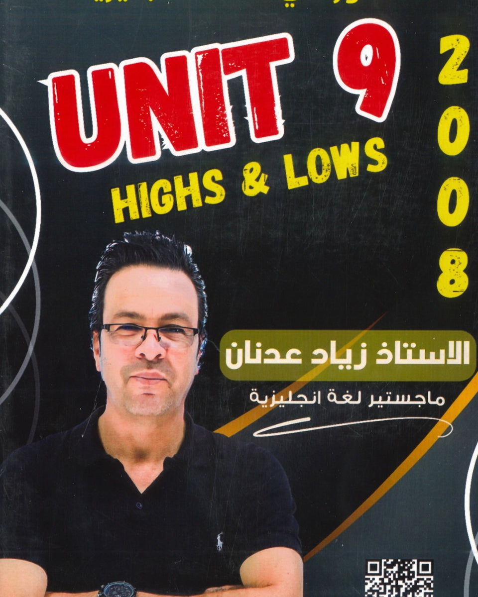 دوسية النور في اللغة الإنجليزية أ.زياد عدنان الوحدة التاسعة