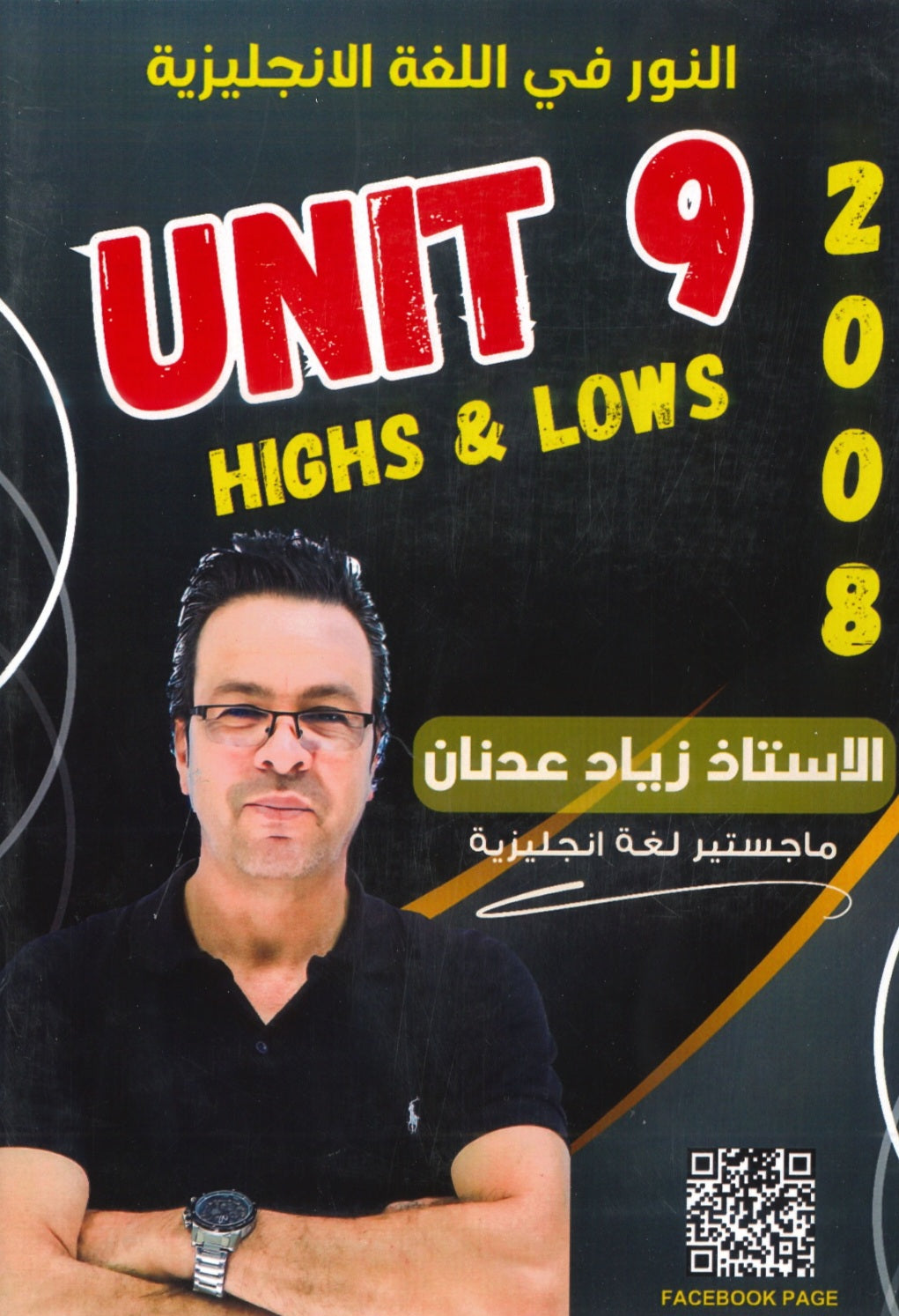 دوسية النور في اللغة الإنجليزية أ.زياد عدنان الوحدة التاسعة
