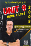 دوسية النور في اللغة الإنجليزية أ.زياد عدنان الوحدة التاسعة