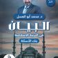 بنك أسئلة البيان في التربية الإسلامية د.محمد ابو العسل الفصل الأول 2009