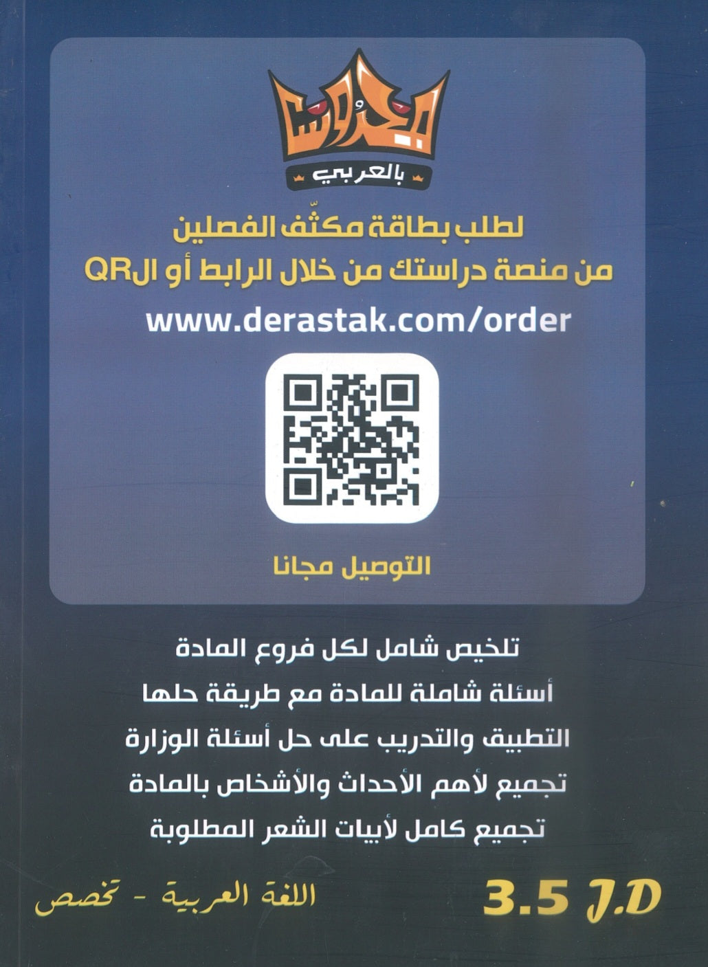 مكثف الدكتور في اللغة العربية التخصص أ.محمد محروس الفصلين 2008
