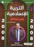دوسية المفهم في التربية الإسلامية تخصص أ.عبدالعظيم الشاويش الفصل الأول 2008