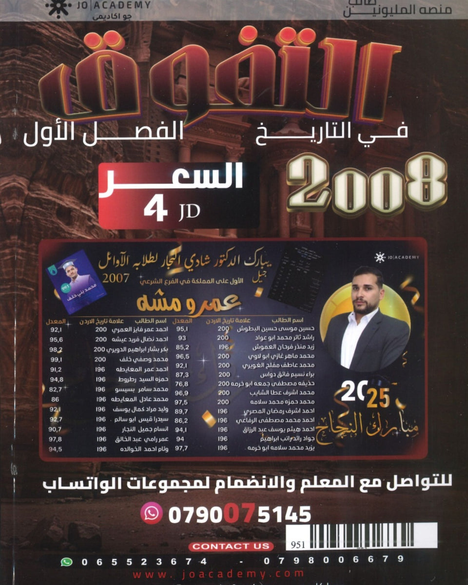 دوسية التفوق في تاريخ الأردن أ.شادي النجار الفصل الأول 2008
