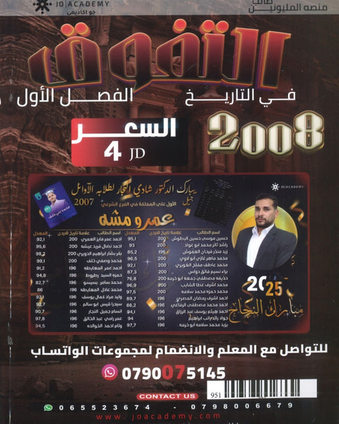 دوسية التفوق في تاريخ الأردن أ.شادي النجار الفصل الأول 2008