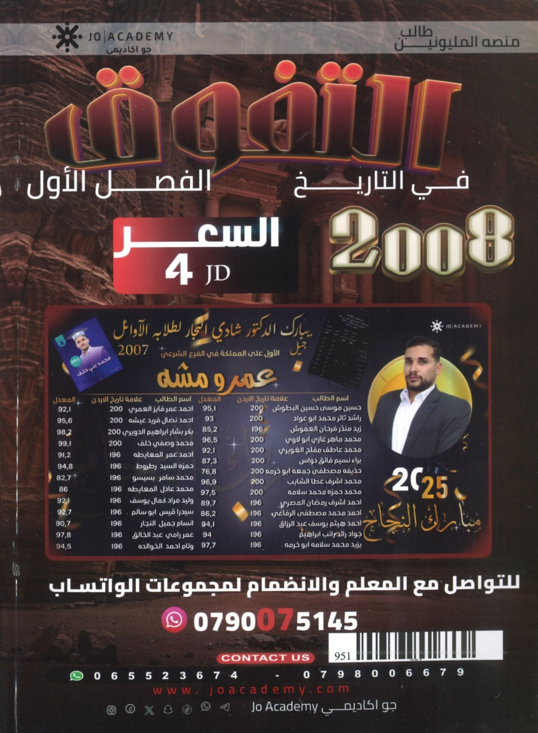 دوسية التفوق في تاريخ الأردن أ.شادي النجار الفصل الأول 2008