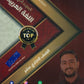 دوسية المجد في اللغة العربية أيوسف أبو الرب الفصل الأول 2009