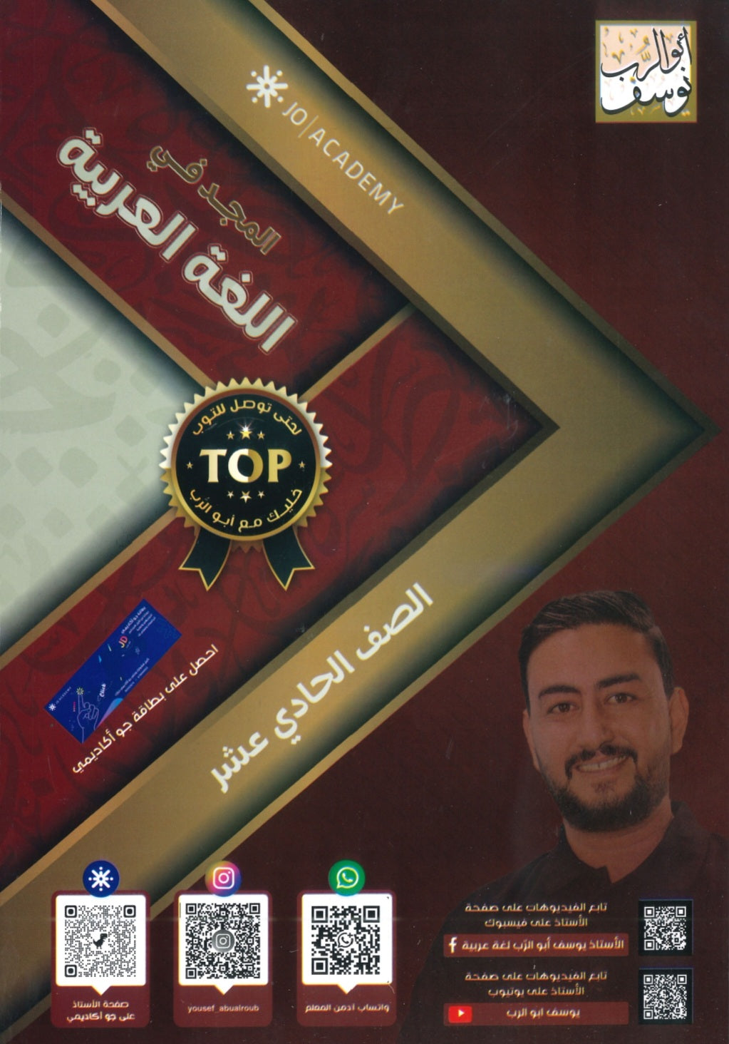 دوسية المجد في اللغة العربية أيوسف أبو الرب الفصل الأول 2009
