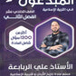 مكثف المبدعون في التربية الإسلامية أ. علي الربابعة الفصل الثاني 2008