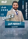 دوسية الفرج في اللغة الانجليزية أ.محمود فرج الوحدة الثانية