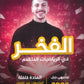 دوسية الرياضيات المتقدم أ.فخري جرار الوحدة السادسة والسابعة 2008