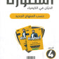 دوسية أسطورة الحيان في الكيمياء أ.عبدالحميد الدغيمات الوحدة الأولى والثانية 2008